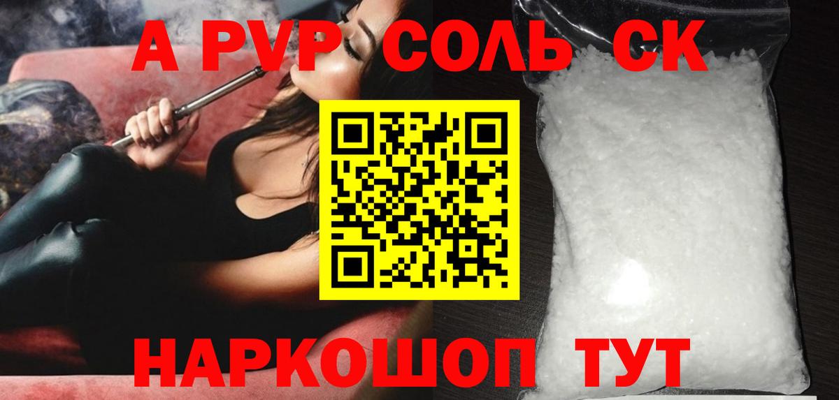 A-PVP кристаллы  наркотики  Железногорск  A PVP Crystall  Вход с VPN  Alfa_PVP 