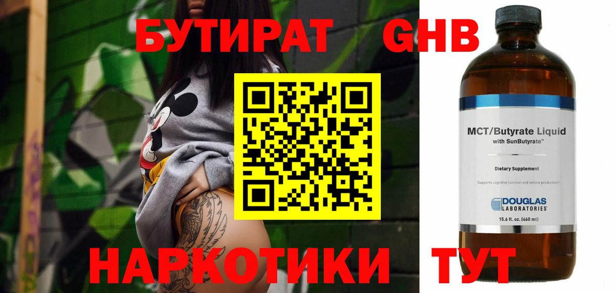 Бутират  Бутират вода  Вход с VPN  Железногорск 
