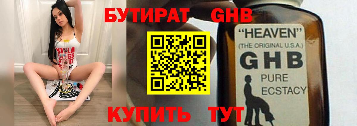 Бутират 1.4BDO Железногорск