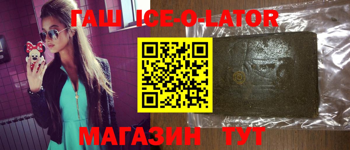 Гашиш гашик Железногорск