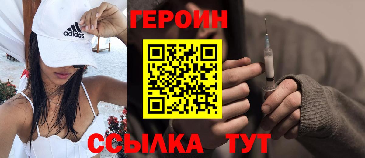 Героин белый Железногорск