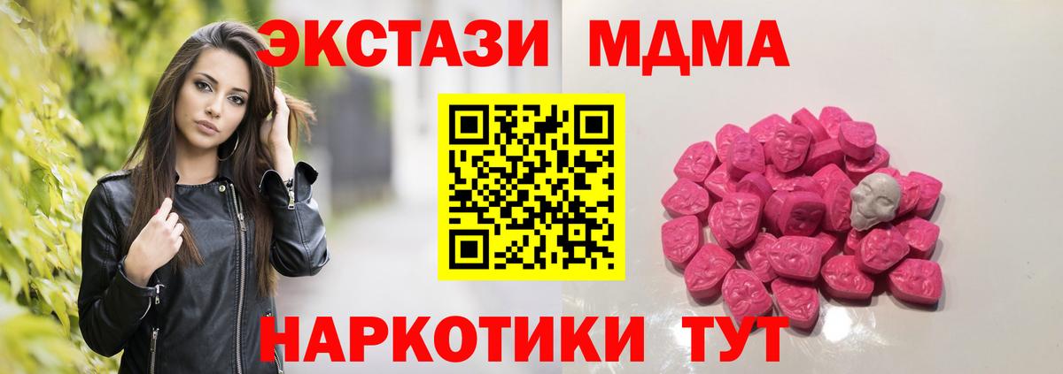 МДМА VHQ  Вход с VPN  МДМА молли  Железногорск 