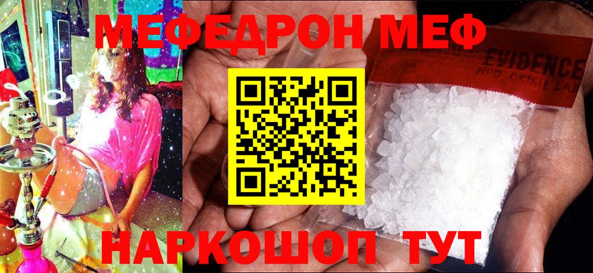 Меф  Вход с VPN  Железногорск  Мефедрон VHQ 