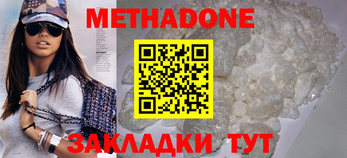 Железногорск  МЕТАДОН кристалл  Вход с VPN 